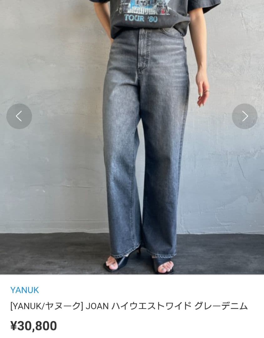 【美品】YANUK ルーズストレート JOAN ジョーン 25 ULG　グレー