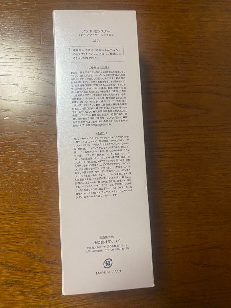 柴犬LOVE 新品未使用マッコイノンFモンスター ボディマッサージジェル