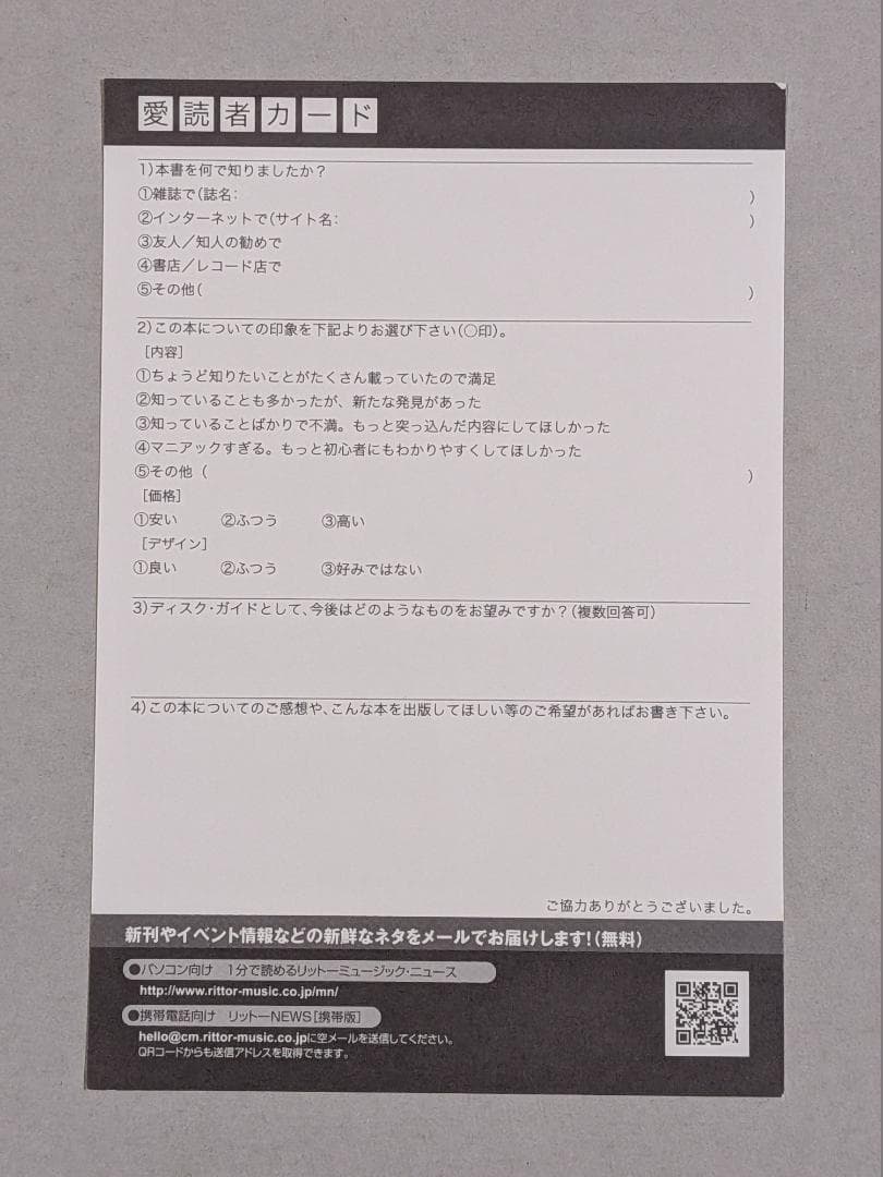 和ジャズディスクガイド Japanese Jazz 1950s-1980s