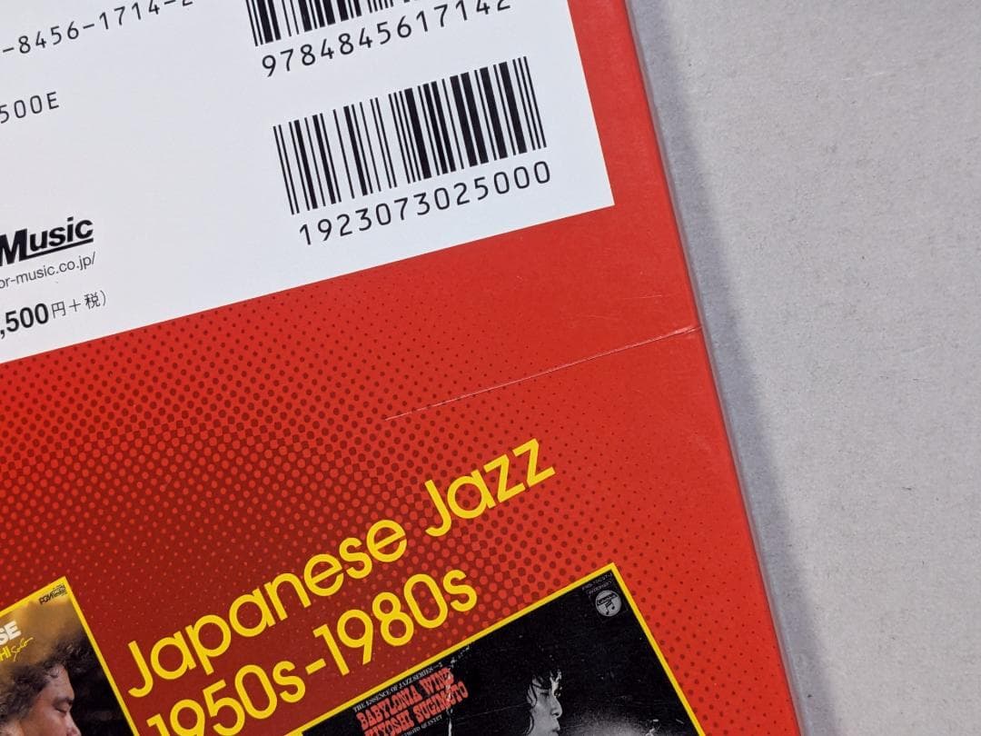 和ジャズディスクガイド Japanese Jazz 1950s-1980s