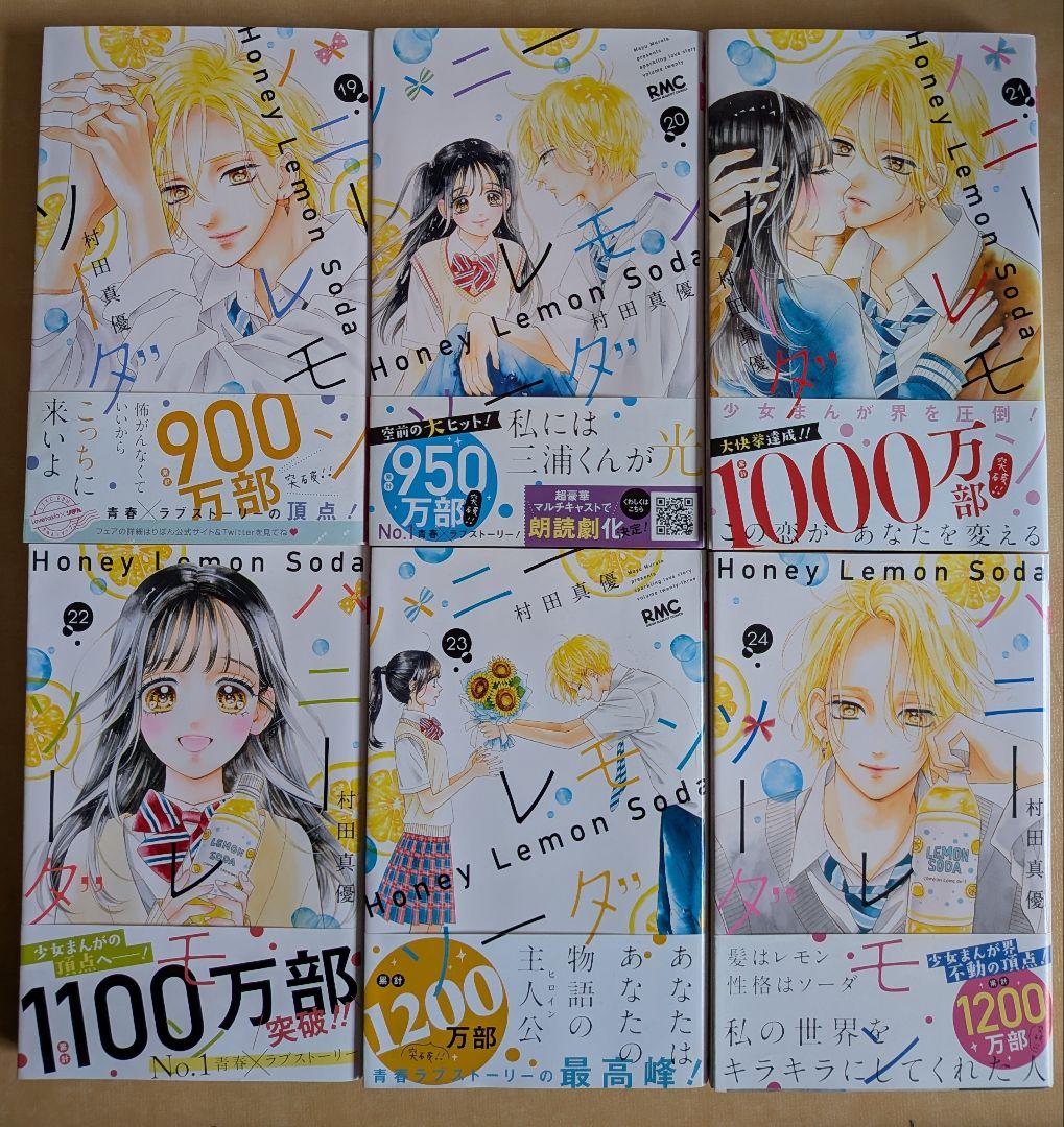 ハニーレモンソーダ1〜30巻＋Side Stories