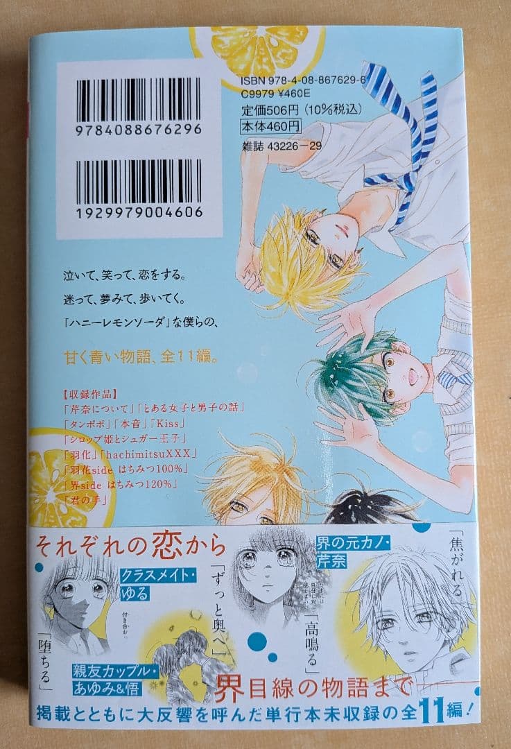 ハニーレモンソーダ1〜30巻＋Side Stories
