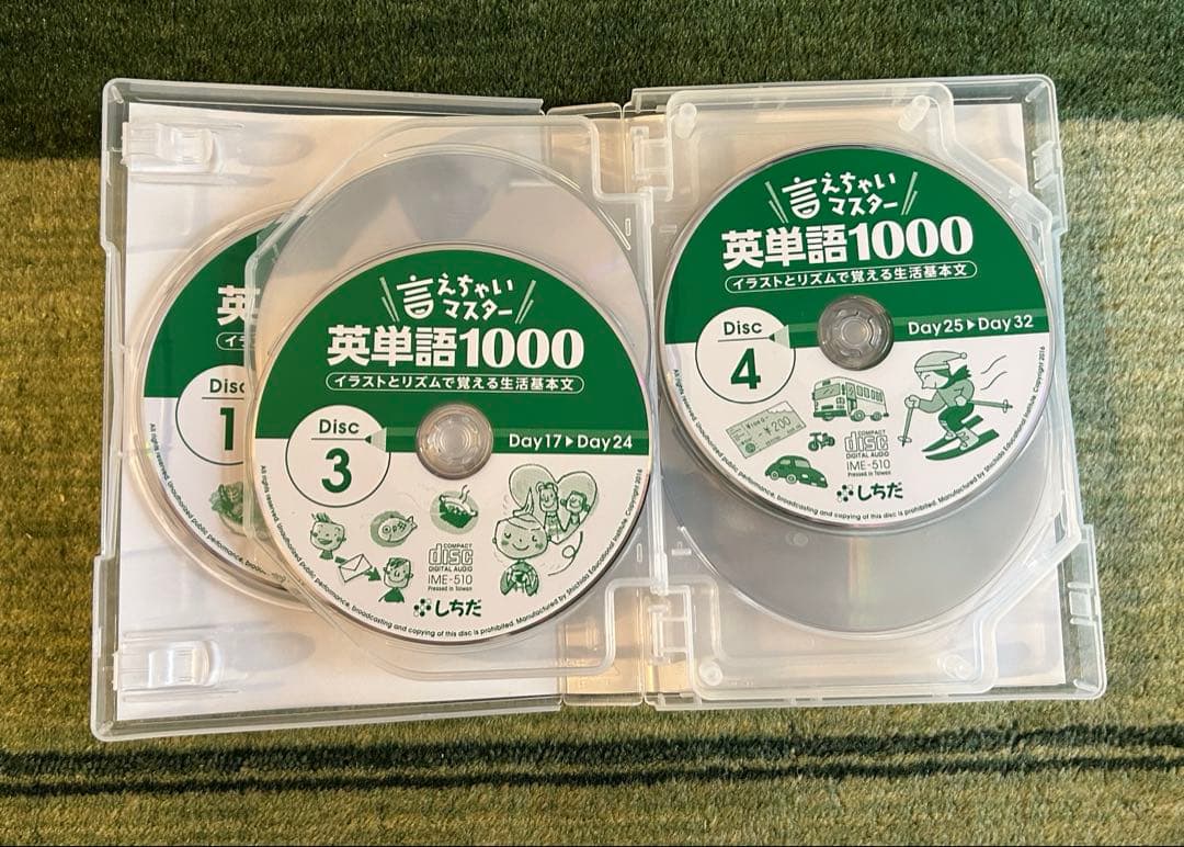 しちだ式⭐️言えちゃいマスター英単語1000