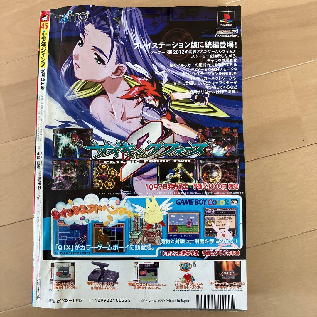週刊少年ジャンプ 45号 (1999年)