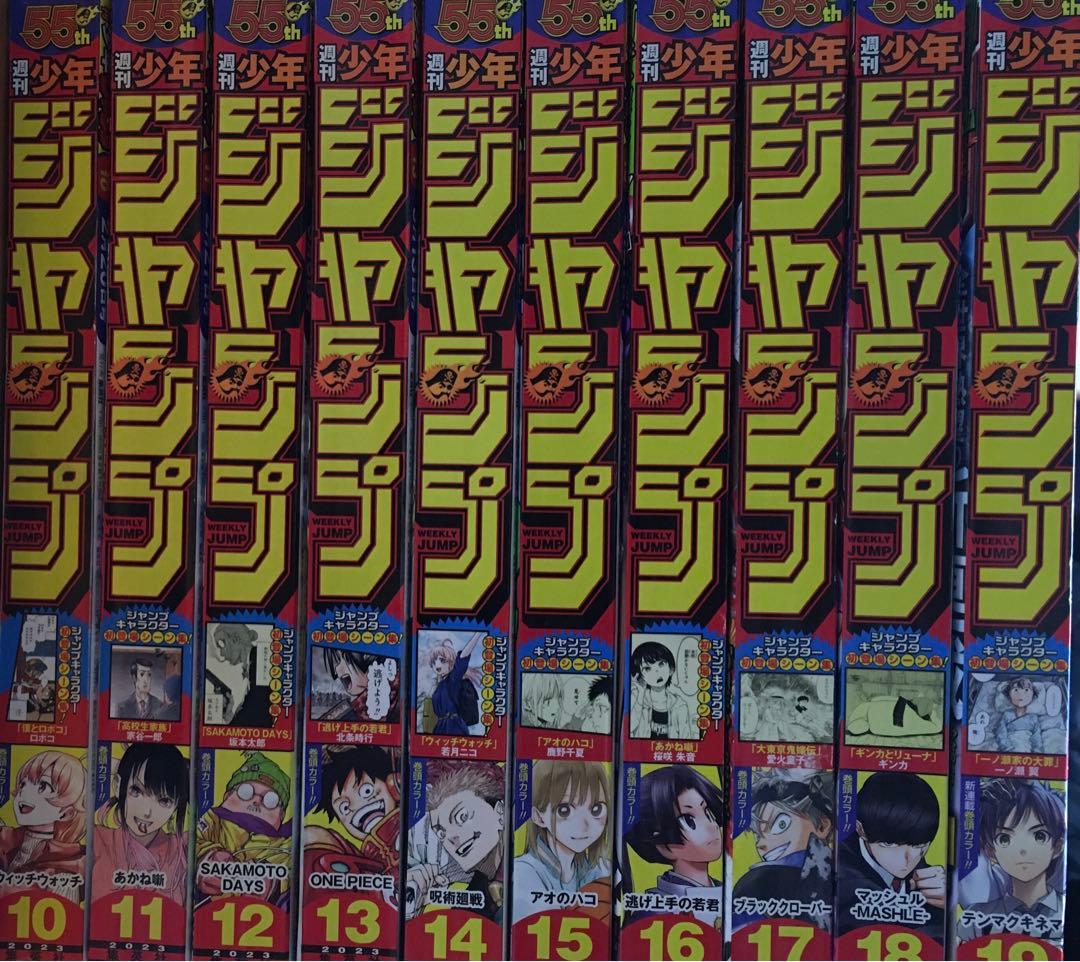 スピード発送　週刊少年ジャンプ　2023年　まとめ売り　漫画　雑誌