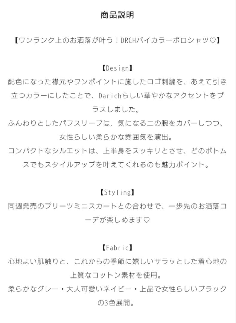 復活版ダーリッチDRCH バイカラー ポロシャツ 新品未使用未開封Ｆサイズ