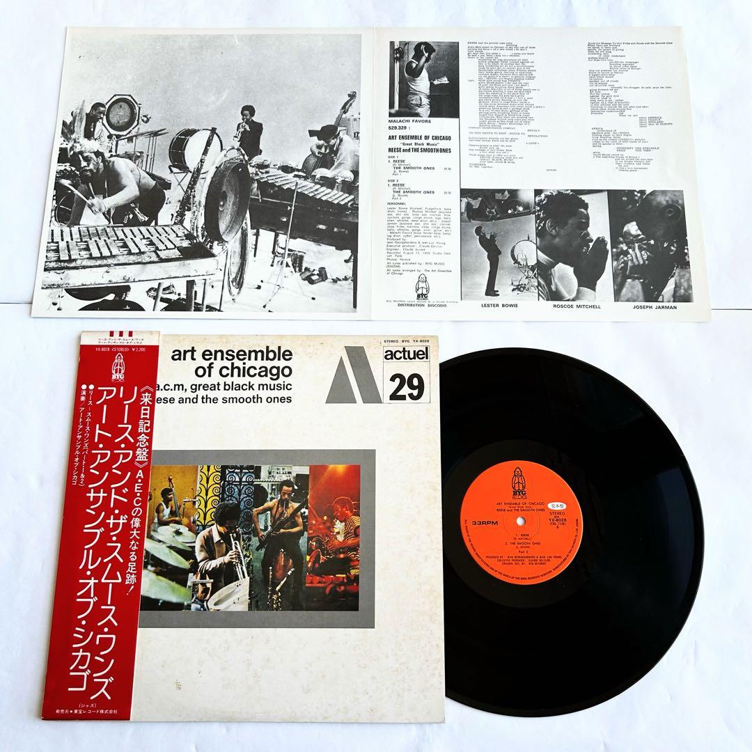 Art Ensemble of Chicagoアバンギャルド69年傑作3選日本盤