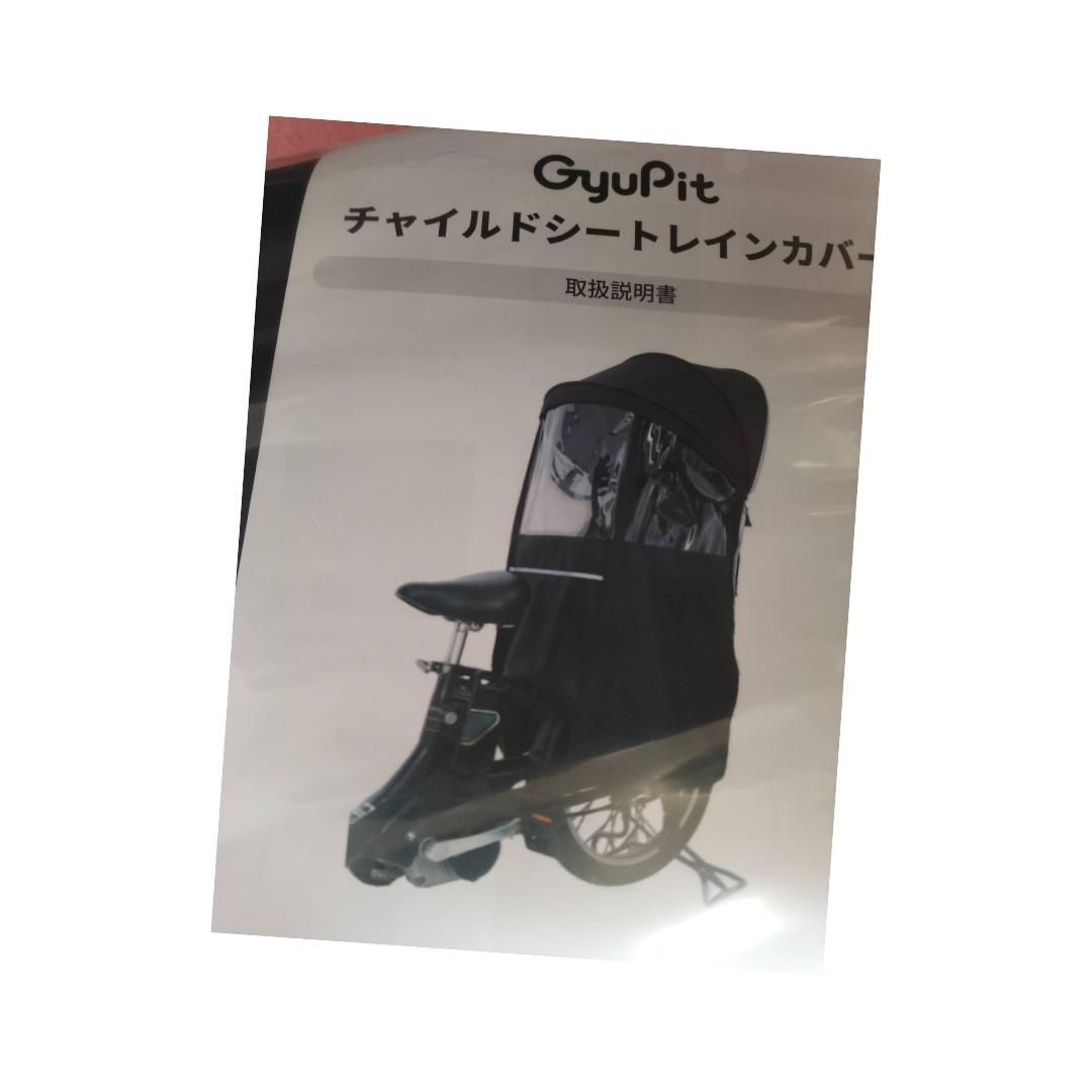 GyuPit 自転車 チャイルドシート レインカバー 後ろ用 600D厚手 自立