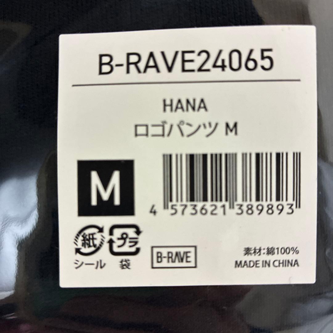 ミ*ィ様 HANA ロゴパンツ Mサイズ 公式グッズ B-RAVE 新品未開封
