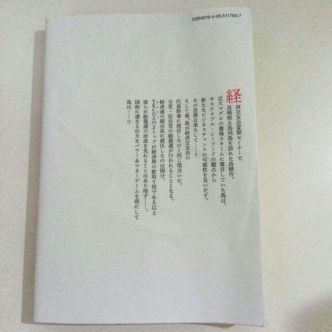 会長　社長　島耕作　全巻セット　コミック