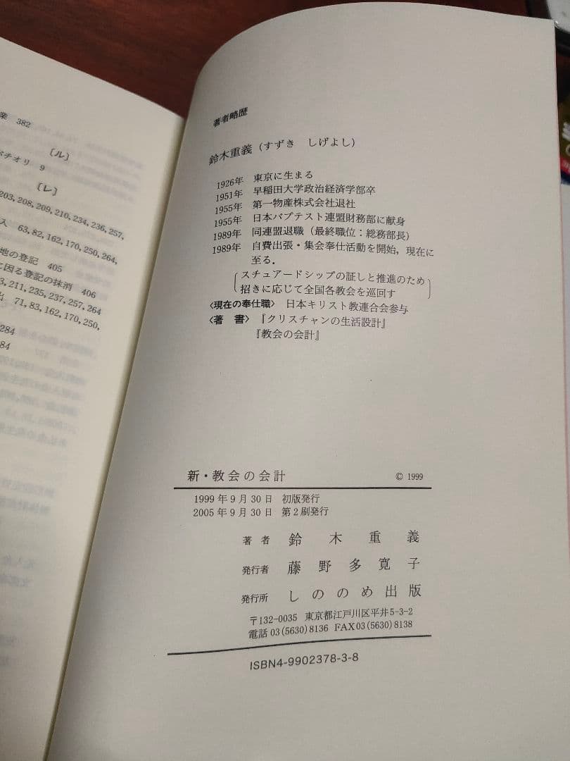 【希少品】新・教会の会計
