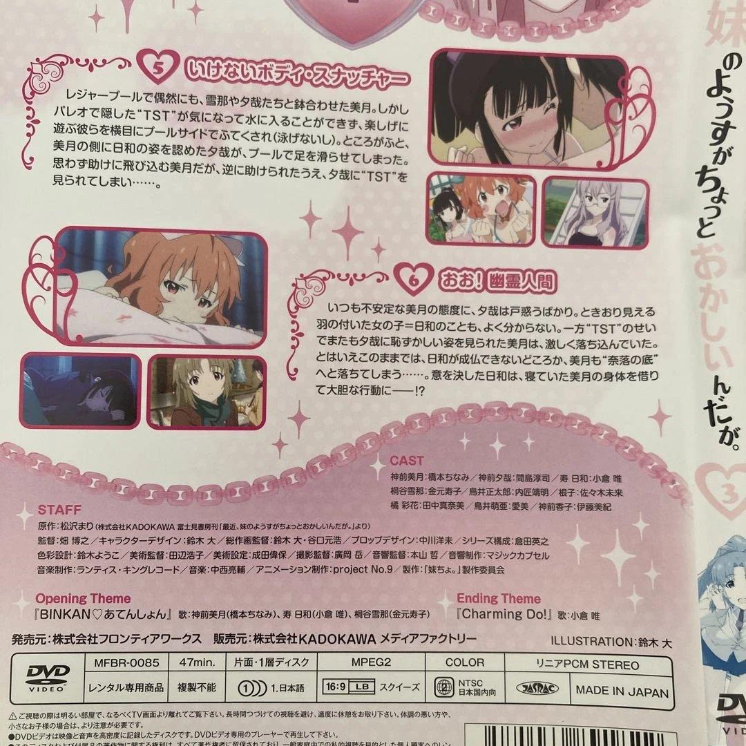 【レンタル落ち】最近、妹のようすがちょっとおかしいんだが。全６巻　ケース無し