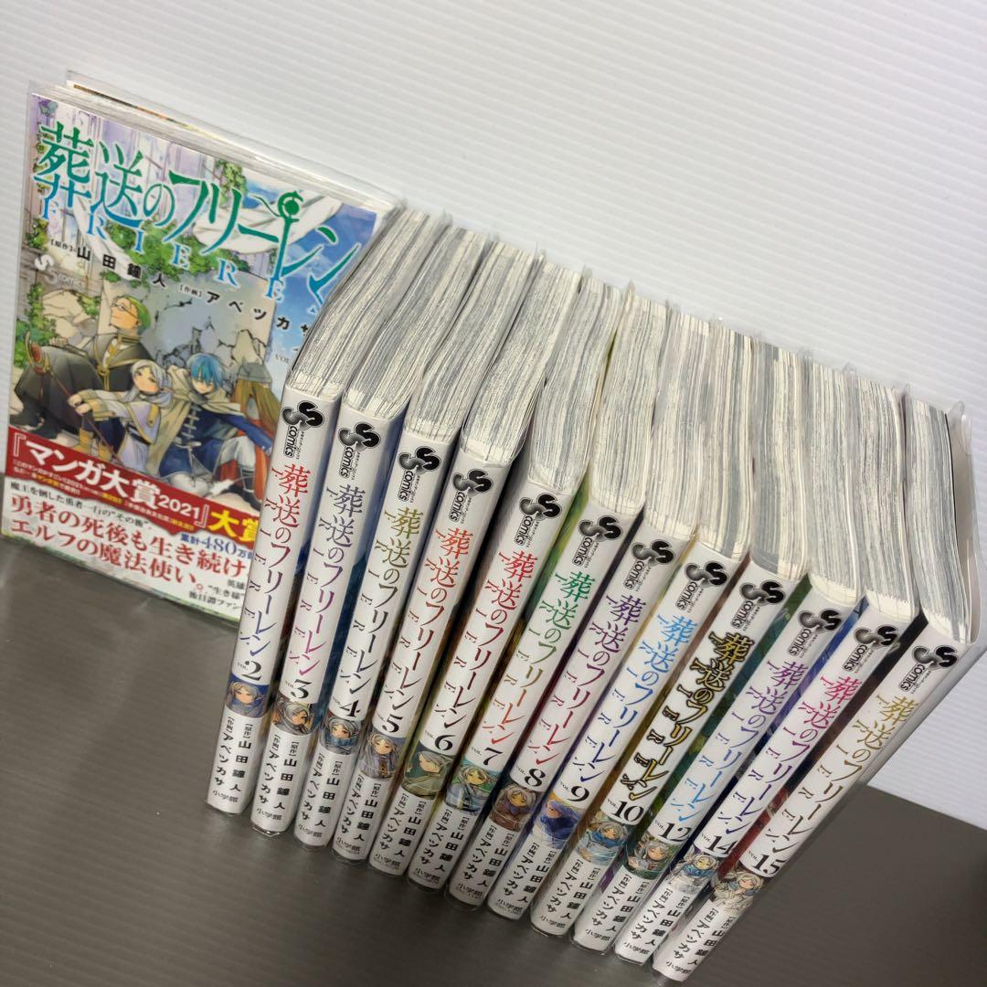 少年サンデー 葬送のフリーレン まとめ売り 1～10、12、14、15巻
