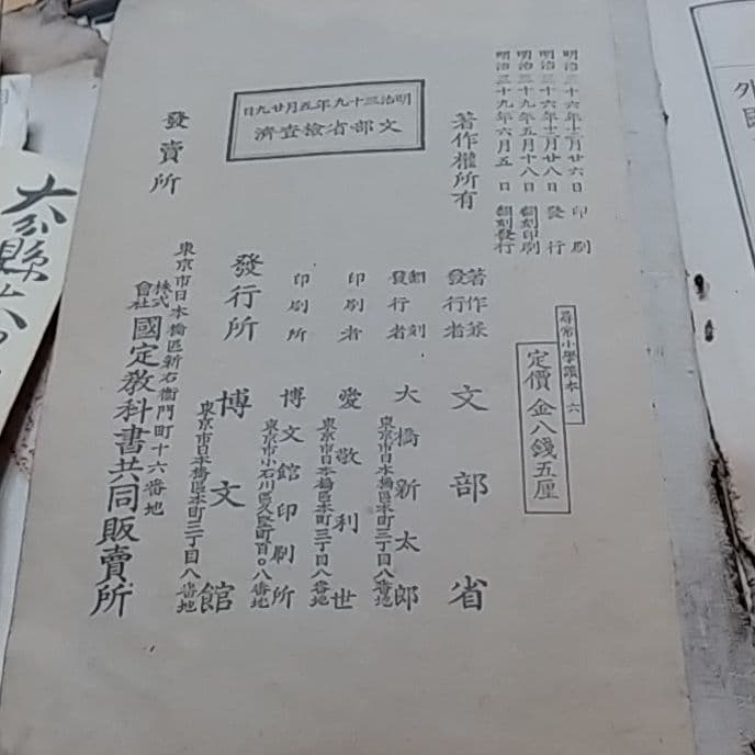 尋常小学校　読本　六　古書