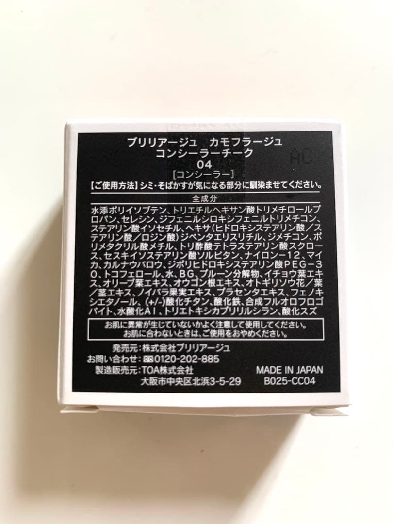 ブリリアージュ★カモフラージュ コンシーラーチーク★04