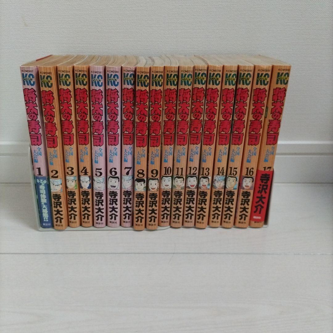 『将太の寿司』（全27巻） 『将太の寿司〜全国大会編（全17巻）