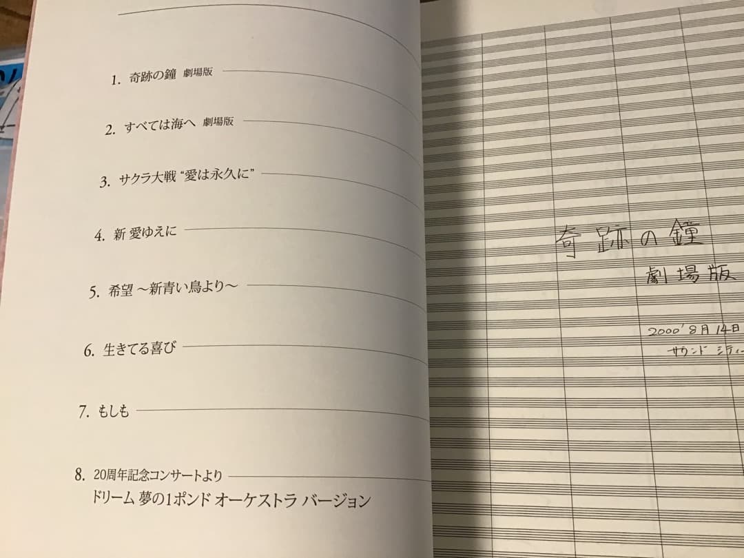 ★400部限定/楽譜/田中公平/作品集1/サクラ大戦歌曲集/総譜