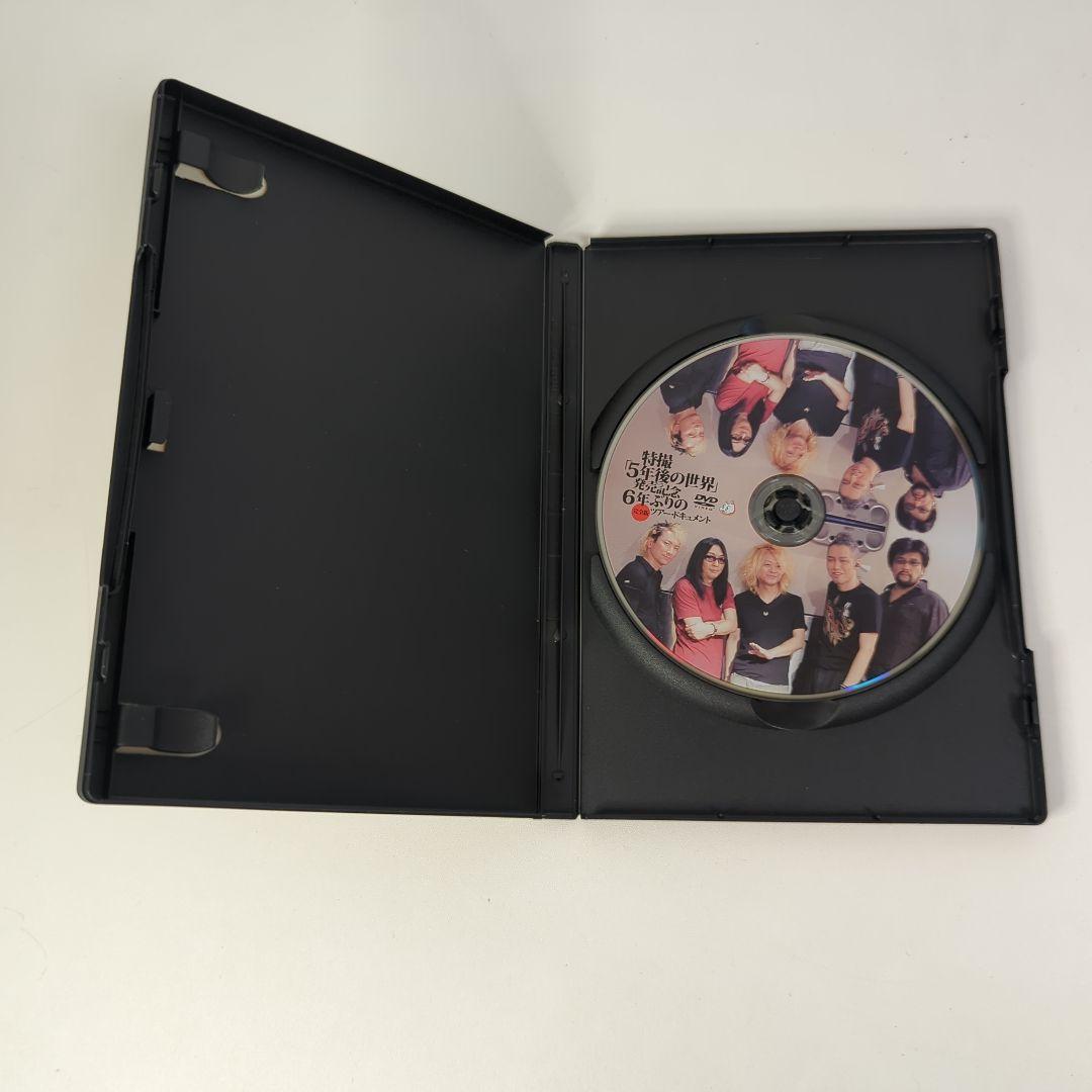 【2枚セット】特撮 5年後の世界＆会場限定ツアードキュメントDVD　大槻ケンヂ