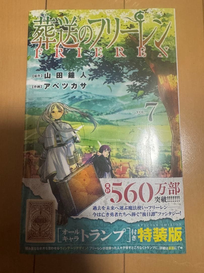 葬送のフリーレン 特装版セット
