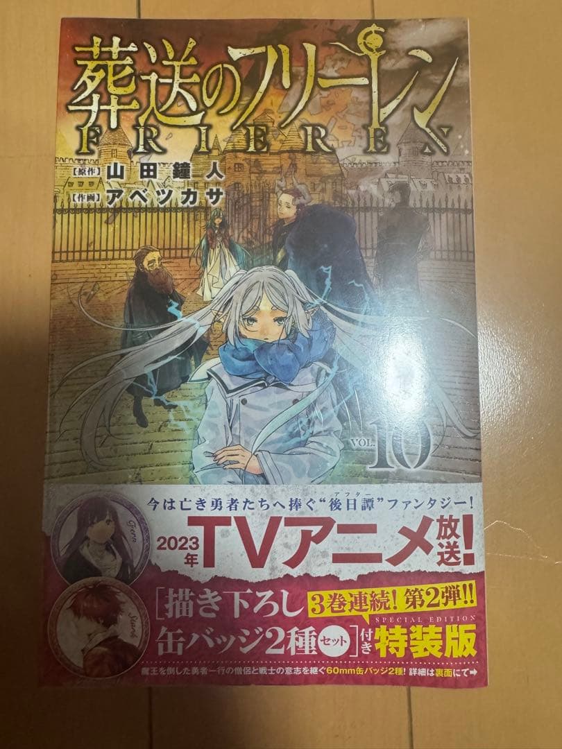 葬送のフリーレン 特装版セット