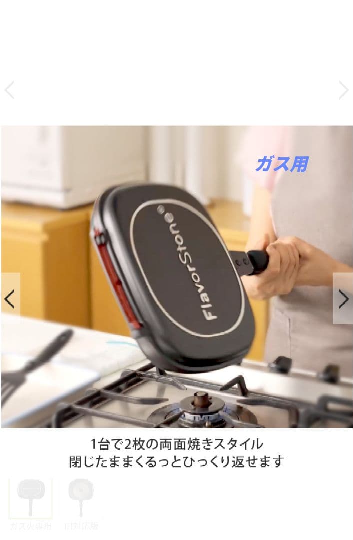 【新品未使用】フレーバーストーン 双子パン（ガス火専用）