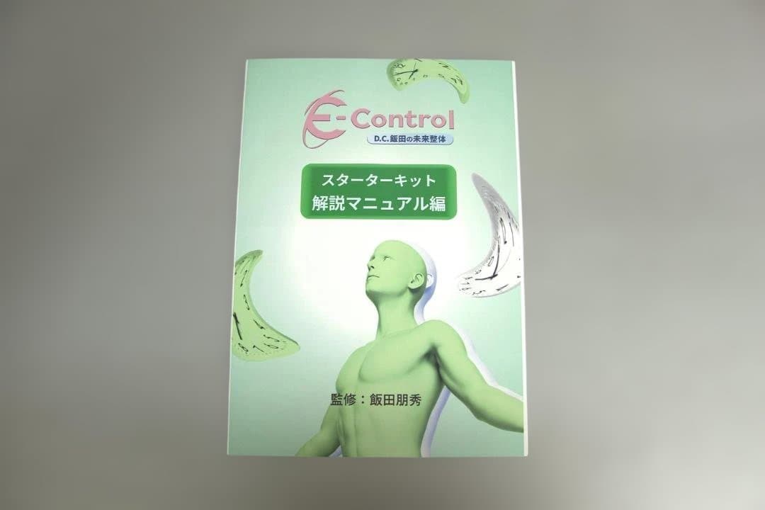 飯田朋秀のE-Control －D.C.飯田の未来整体－DVDセット