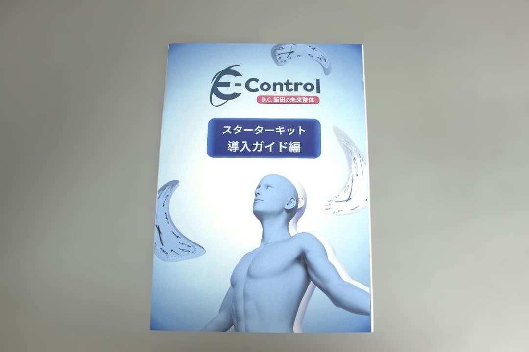 飯田朋秀のE-Control －D.C.飯田の未来整体－DVDセット