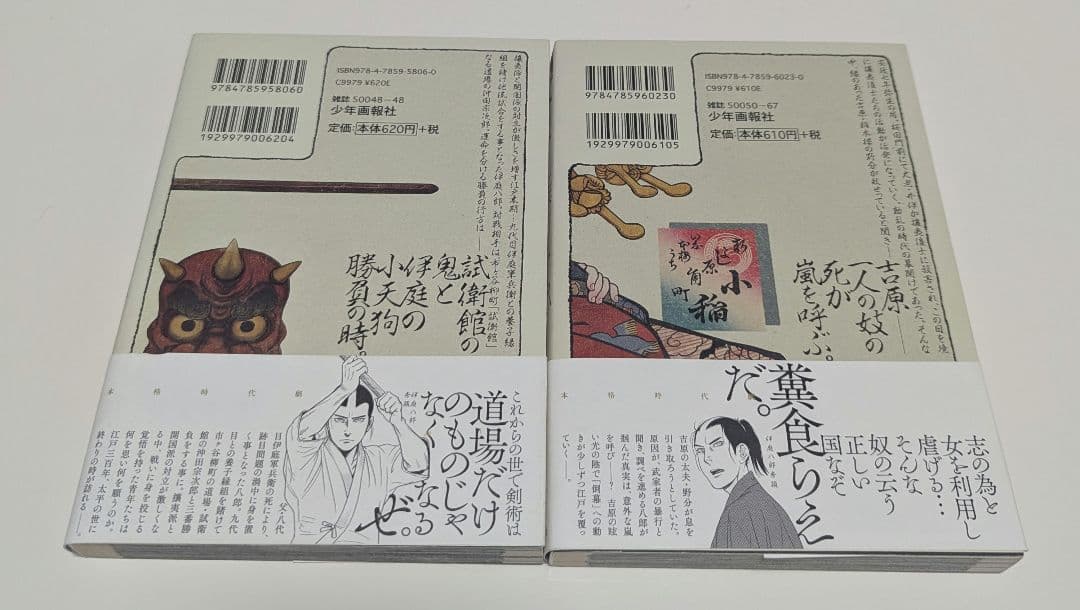 「MUJIN -無尽-」1〜13巻　 「雲霧仁左衛門 」1～6巻 まとめ売り