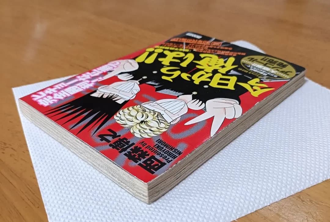 今日から俺は!!　 西森博之　19冊➕1冊　レア　初版2冊あり