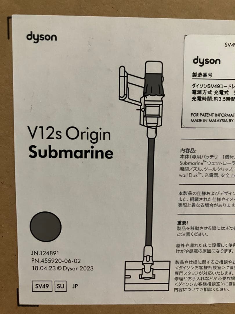 [新品] Dyson V12s Origin Submarine SV49 SU