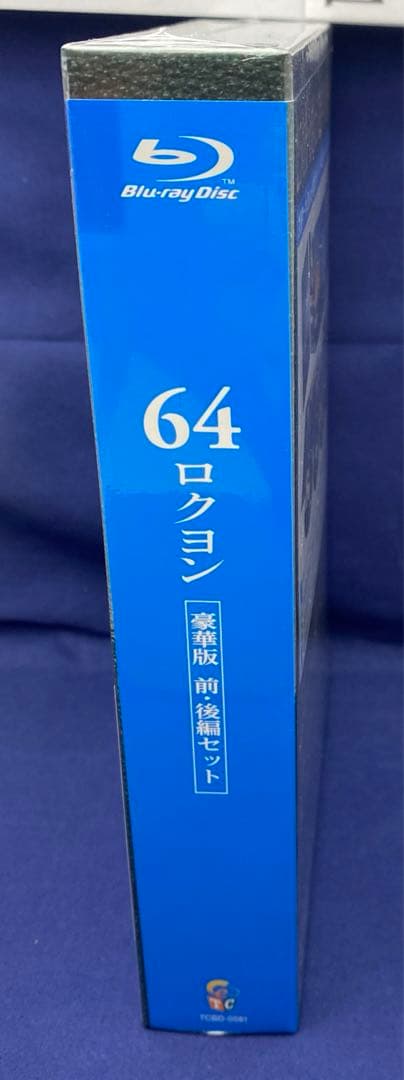 Y2 64 ロクヨン 前編/後編 豪華版Blu-rayセット