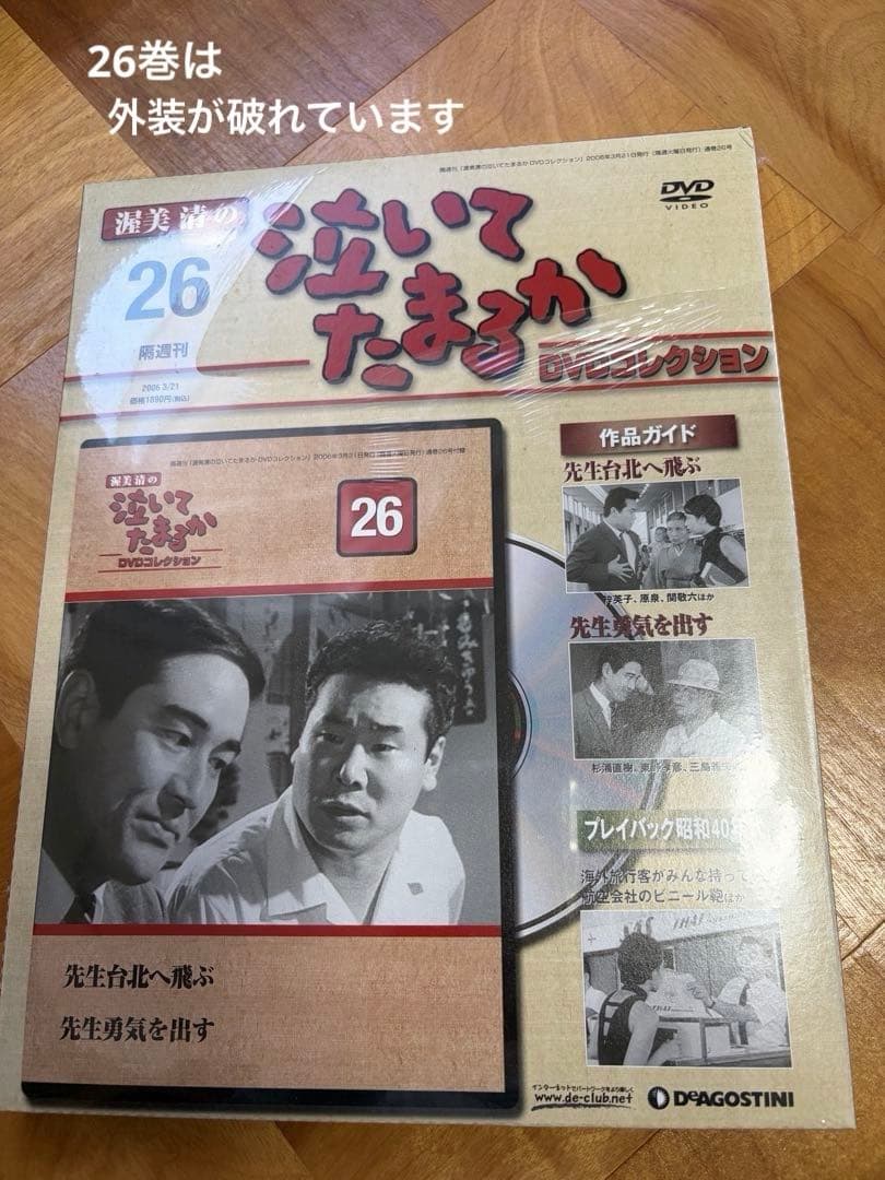 渥美清　泣いてたまるか　DVDコレクション全27巻
