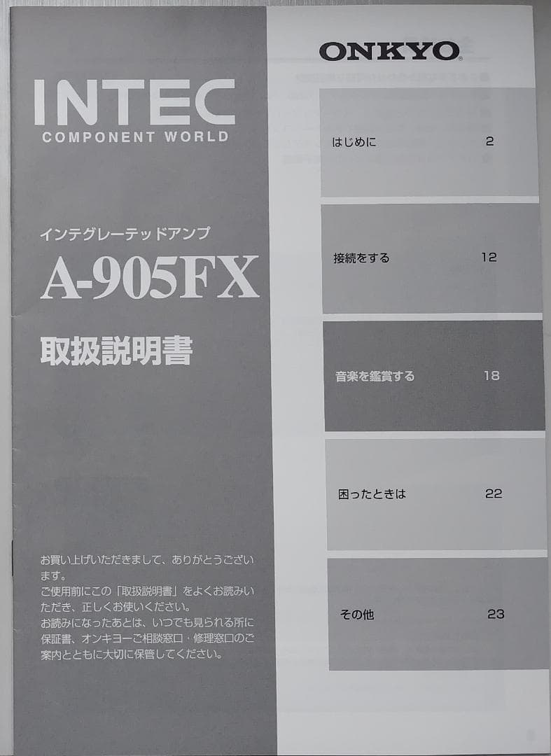 ONKYO製プリメインアンプ A-905FX【リモコンRC-614S付き】