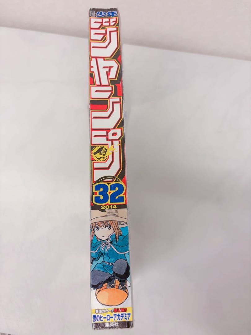 み*ば様 週刊少年ジャンプ 2014年7月21日 32号 僕のヒーローアカデミア