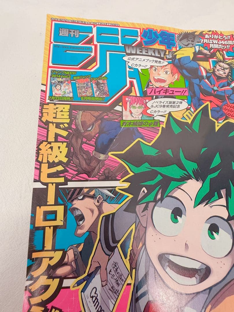 み*ば様 週刊少年ジャンプ 2014年7月21日 32号 僕のヒーローアカデミア