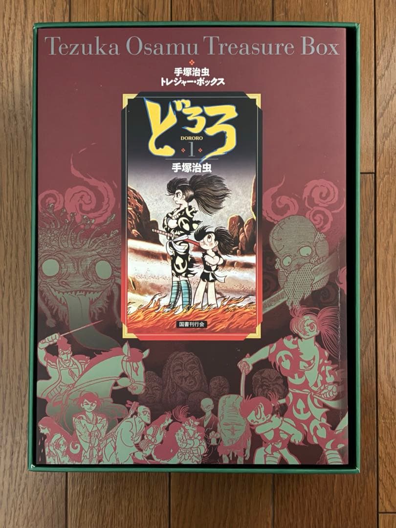 どろろ　手塚治虫 トレジャーボックス　セット