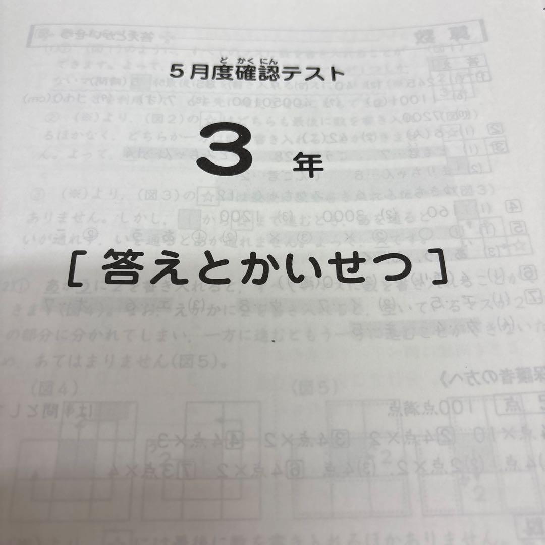 原本！新品未使用！最新！2025年サピックス3年5月度確認テスト　成績報告書付き