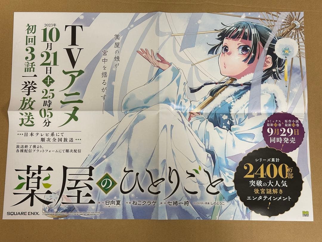 薬屋のひとりごと アニメ化記念　ポスター　POP 各種コンプリートセット