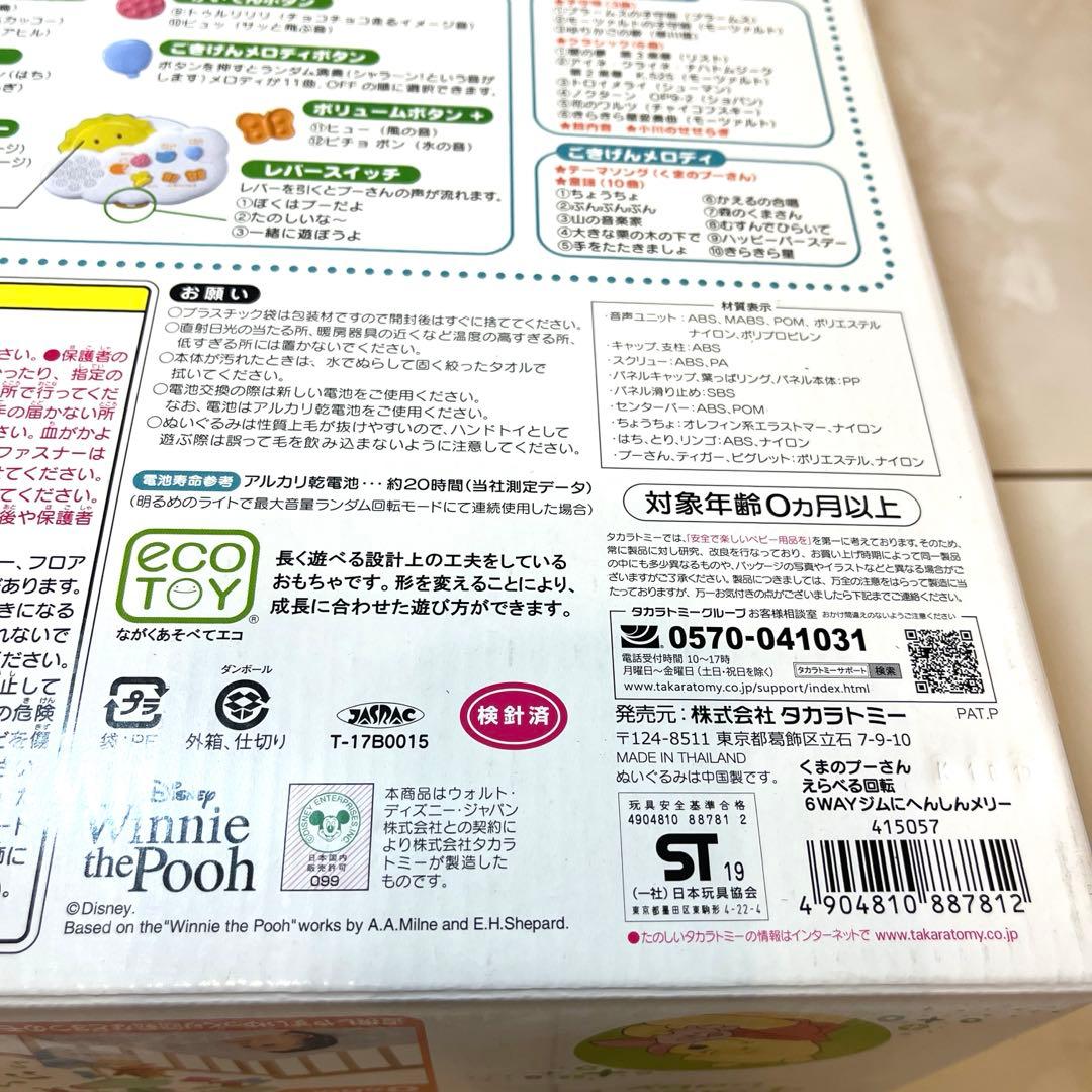 美品　6WAYジムにへんしんメリー　プーメリー　タカラトミー