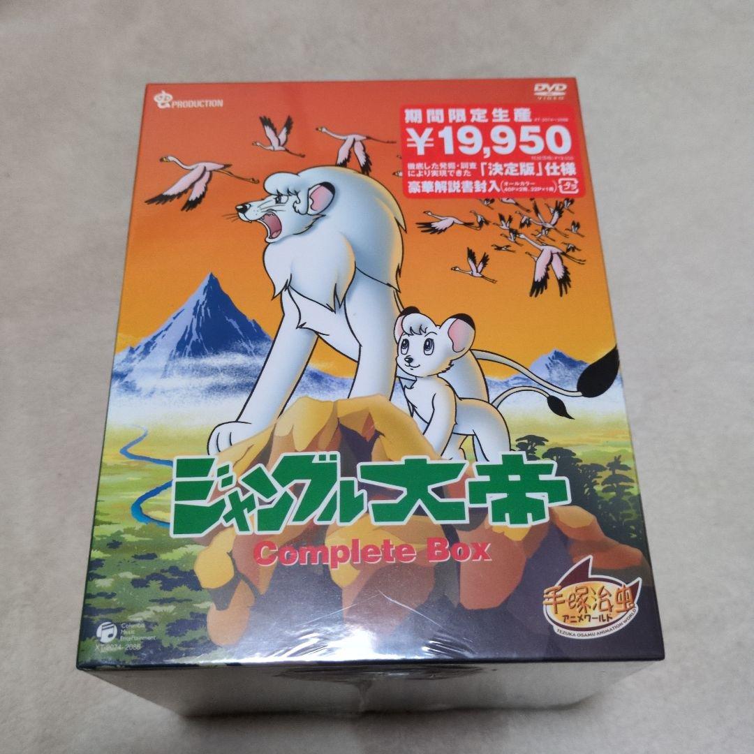 【新品】ジャングル大帝 Complete Box【DVD15枚組】