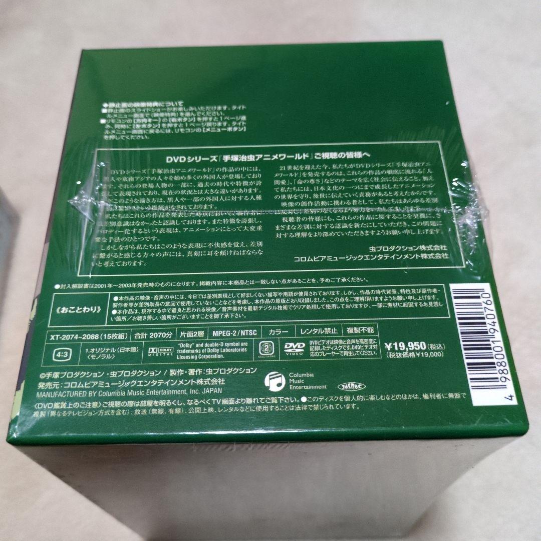 【新品】ジャングル大帝 Complete Box【DVD15枚組】