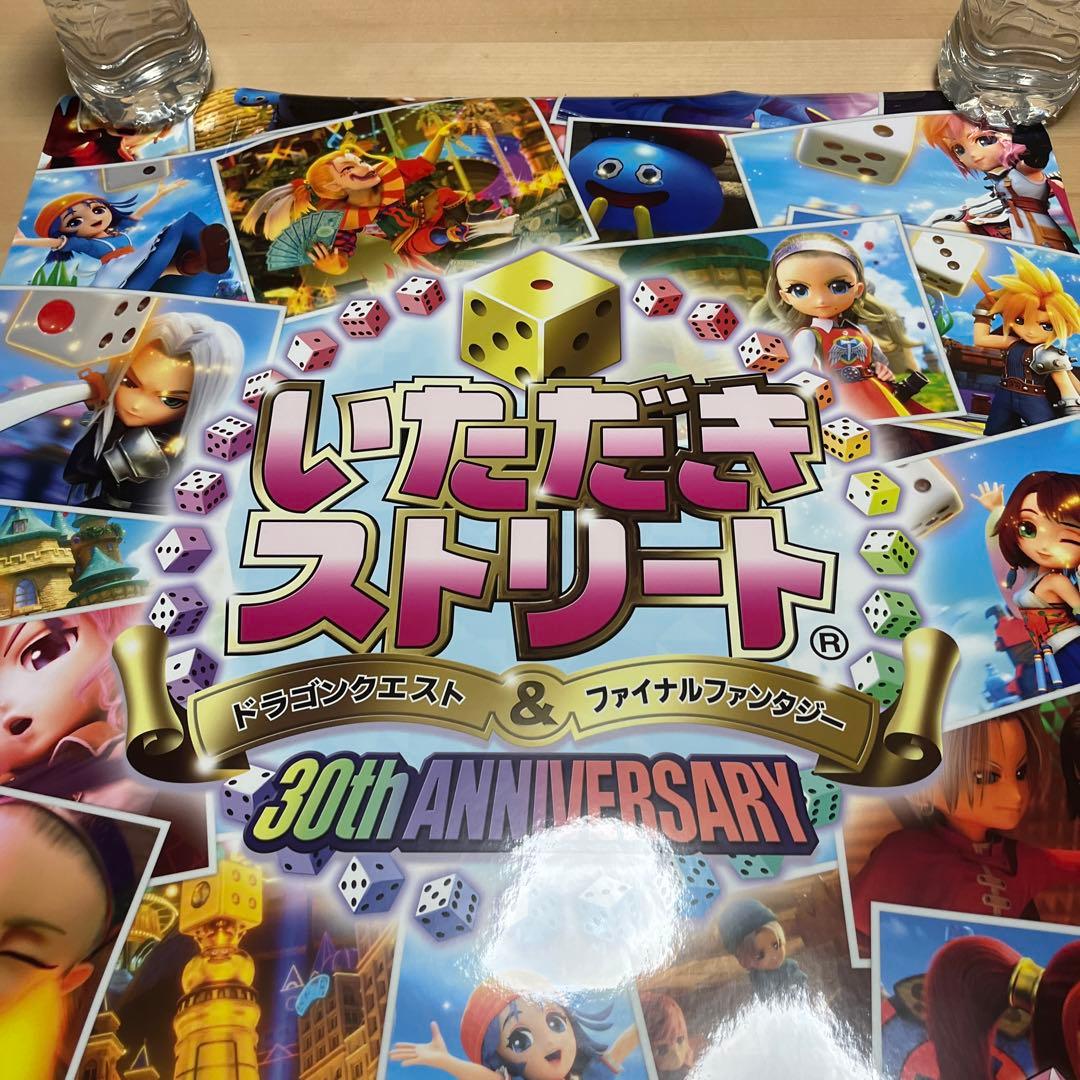 PS4 いただきストリート　ドラゴンクエスト&ファイナルファンタジー　ポスター