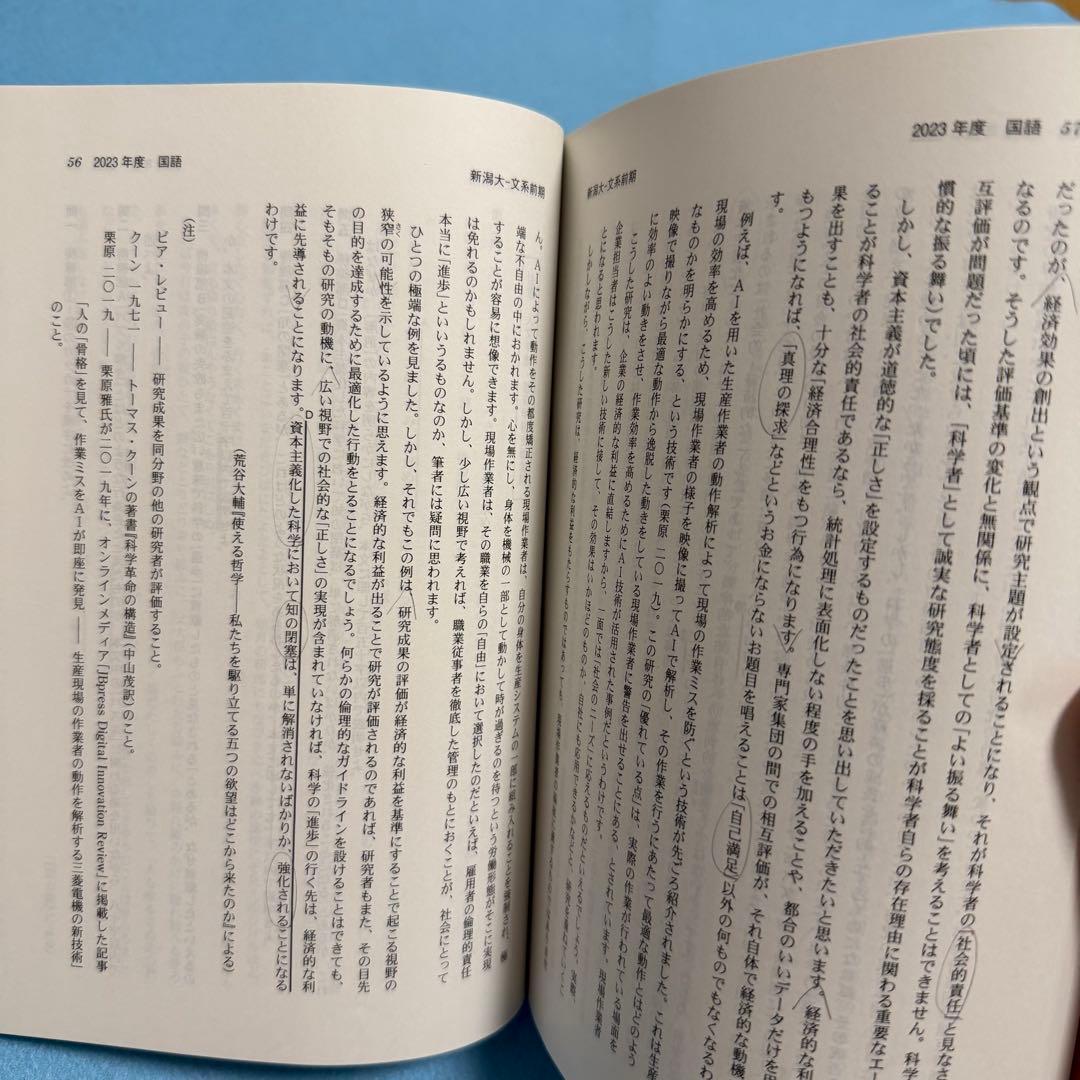 新潟大学　人文学部　赤本　教育学部　医学部　2015年～2023年 9年分