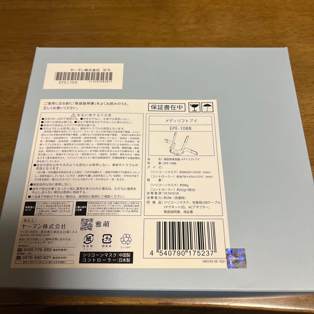ヤーマン Medi Lift EPE-10BB美顔器