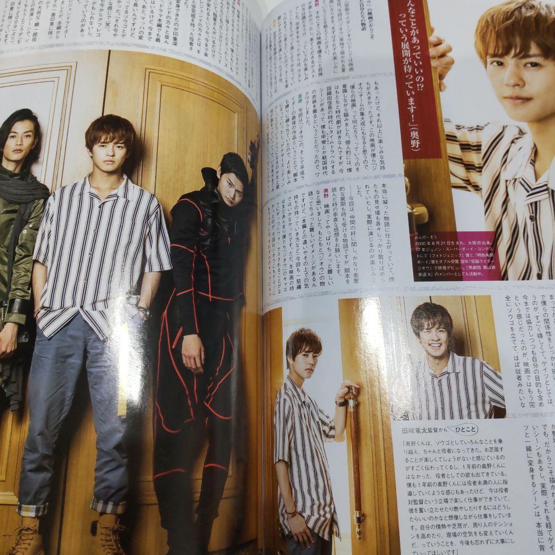 奥野壮さん　押田岳さん　渡邊圭祐さん　雑誌　切り抜き