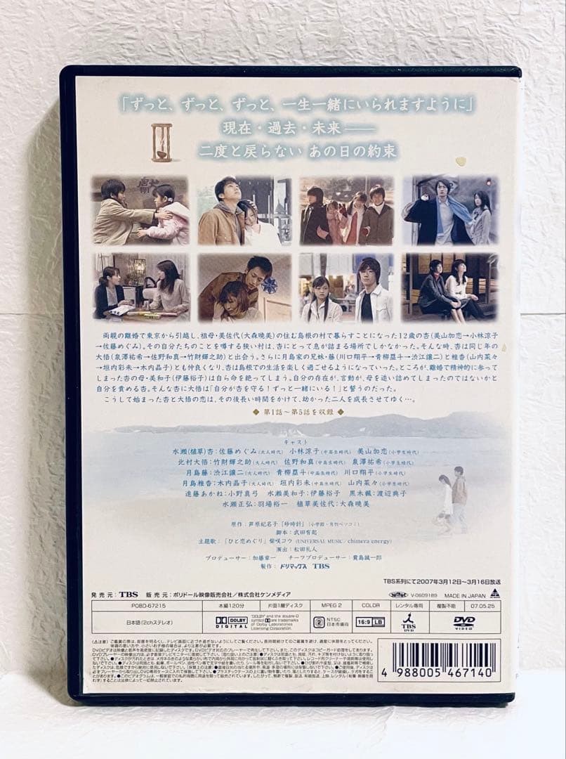 砂時計　【全12巻】　レンタル版DVD 全巻セット　佐藤めぐみ　竹財輝之助