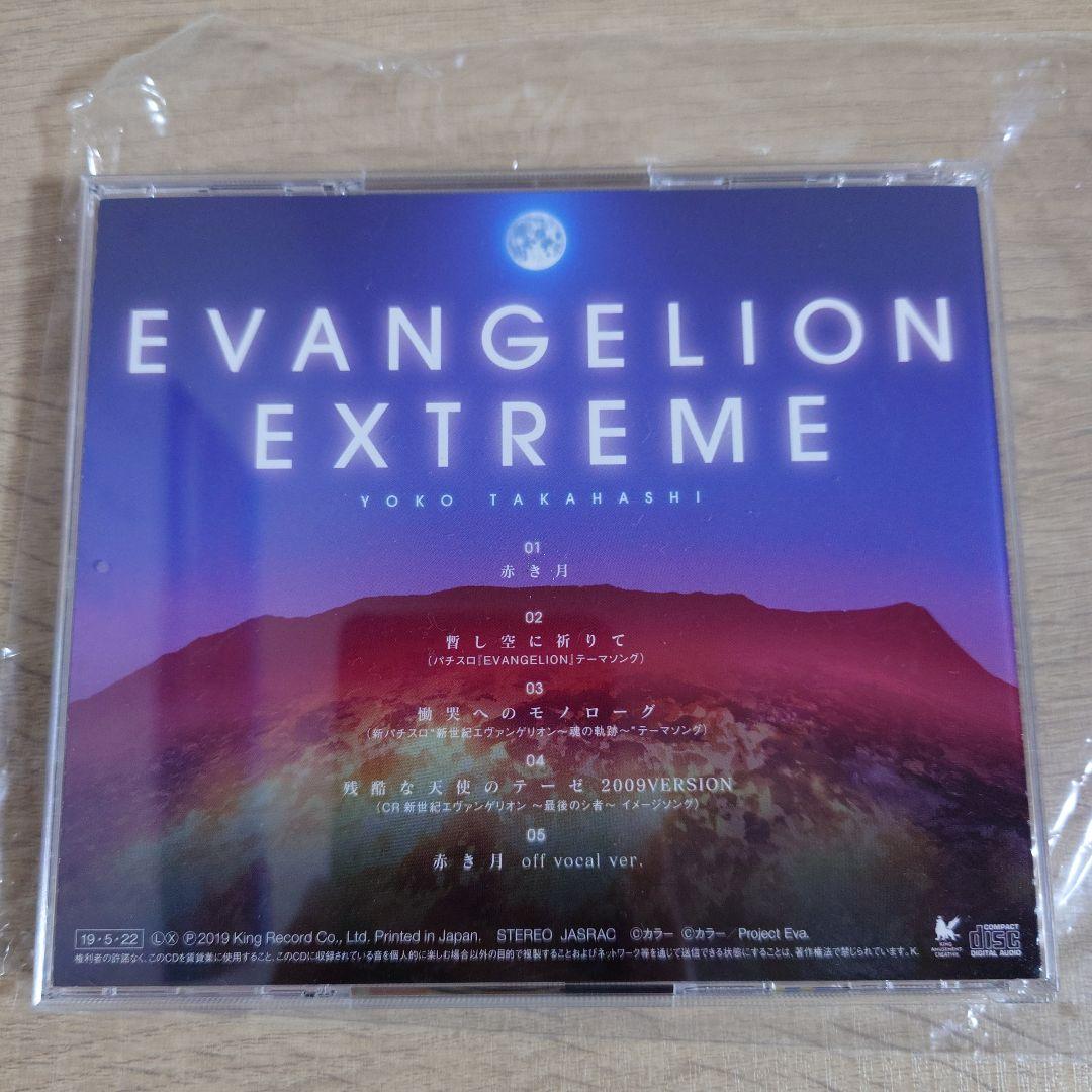 EVANGELION EXTREME 「高橋洋子サイン付き」