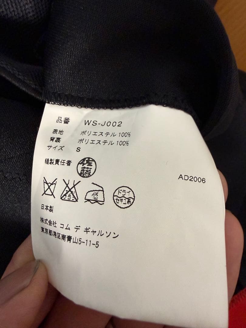 レア‼️ジュンヤワタナベ‼️AD2006再構築ジャージジャケット‼️サイズS‼️