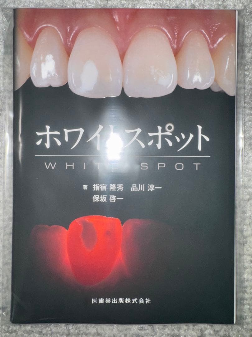 【裁断済み】ホワイトスポット