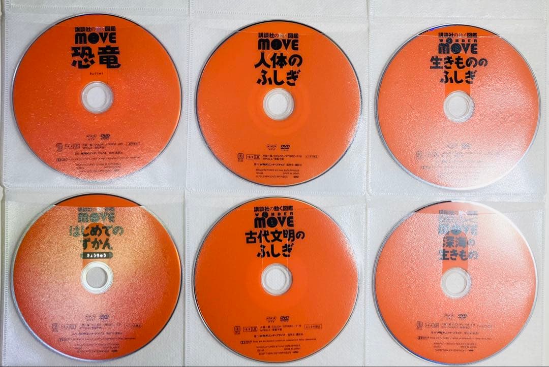 カナペイ！★講談社の動く図鑑 MOVE DVD 10枚セット★ディスクのみ